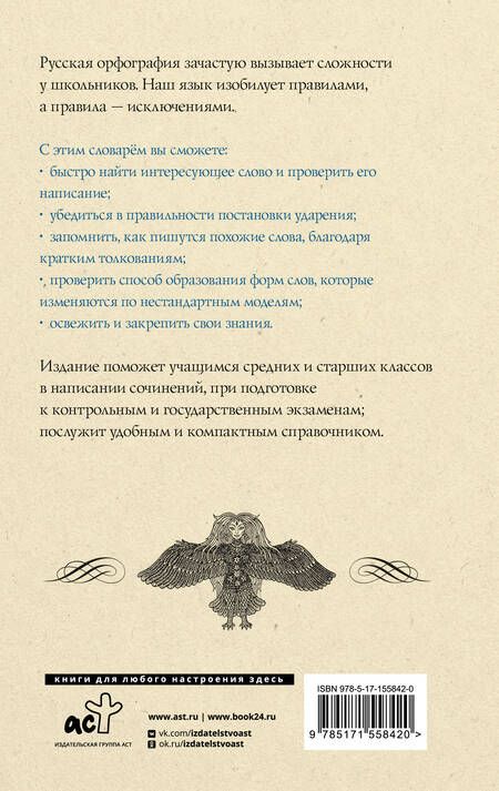 Фотография книги "Алабугина: Русский язык. Орфографический словарь для школьников"