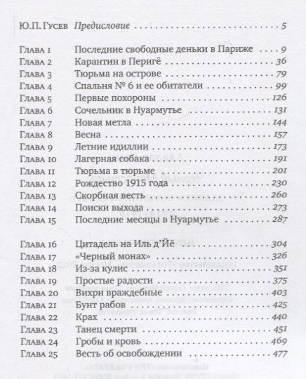 Фотография книги "Аладар Кунц: Черный монастырь: Записки интернированного. 1914-1919"