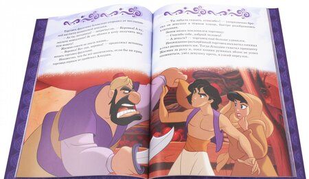 Фотография книги "Аладдин. Тайна старой лампы"