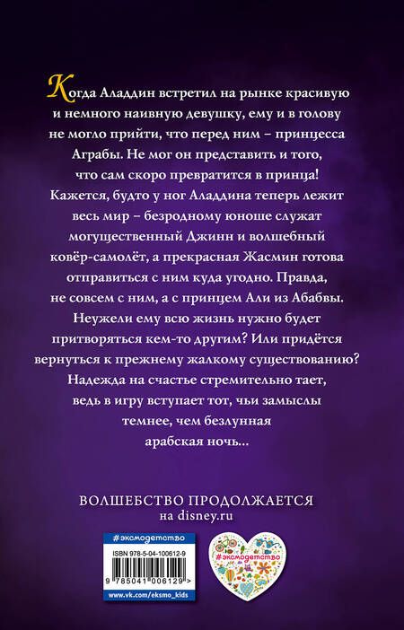 Фотография книги "Аладдин"