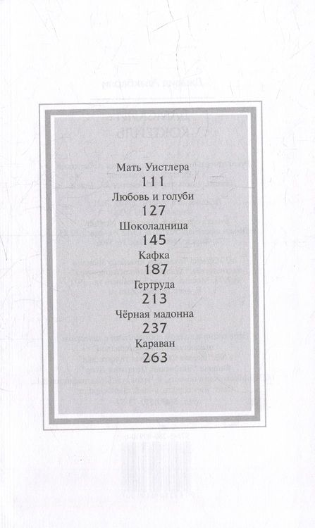 Фотография книги "Алакбарли: Дамский коктейль"