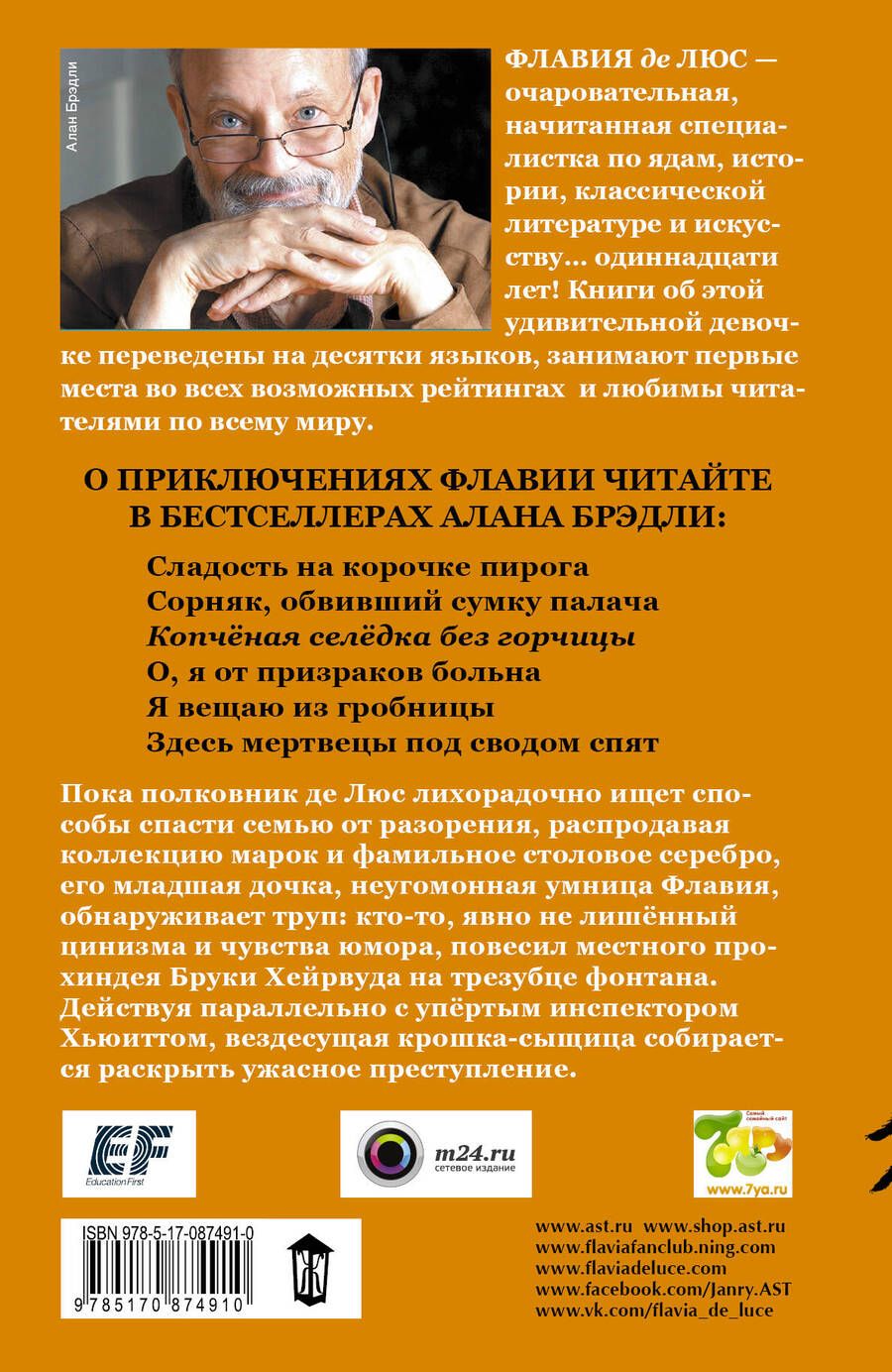 Обложка книги "Алан Брэдли: Копчёная селёдка без горчицы"