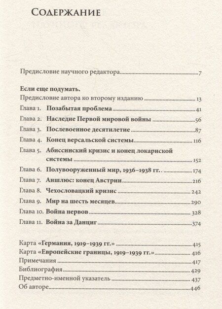 Фотография книги "Алан Джон: Истоки Второй мировой войны"