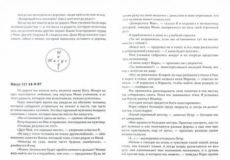 Фотография книги "Алан Эймс: Апокрифические послания. Глазами Иисуса. Книга 3"