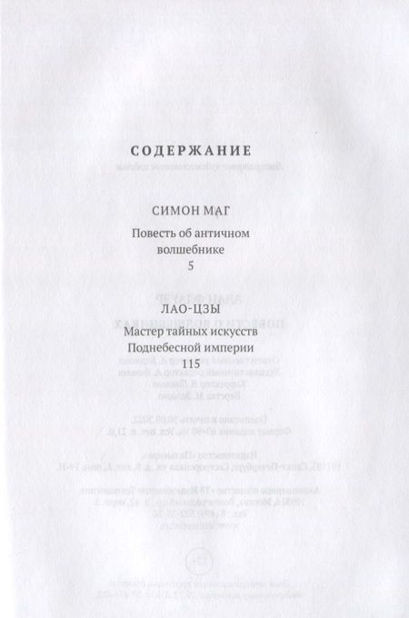 Фотография книги "Алан Флауэр: Повести о волшебниках"