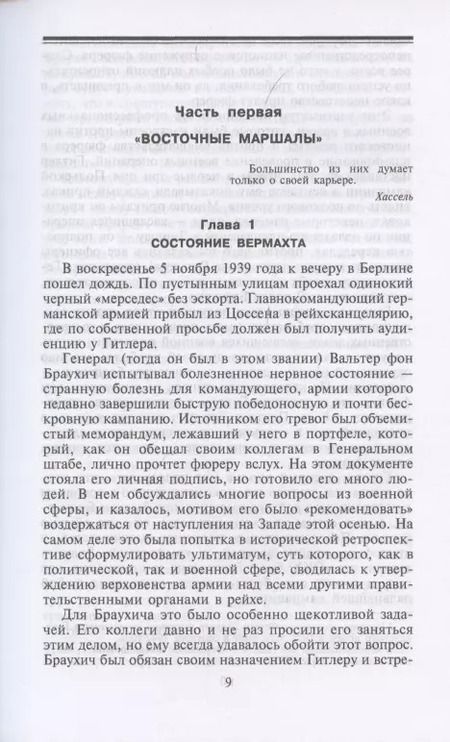 Фотография книги "Алан Кларк: План «Барбаросса». Крушение Третьего рейха. 1941—1945"