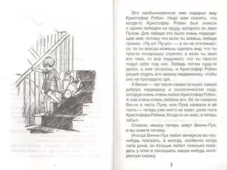Фотография книги "Алан Милн: Винни-Пух: сказочная повесть"