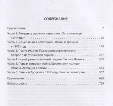 Фотография книги "Алан Вудс: Ленин и Троцкий. Путь к власти"