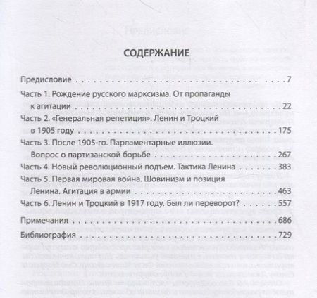 Фотография книги "Алан Вудс: Ленин и Троцкий. Путь к власти"