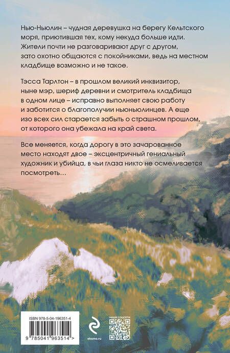 Фотография книги "Алатова Тата: Тэсса на краю земли"