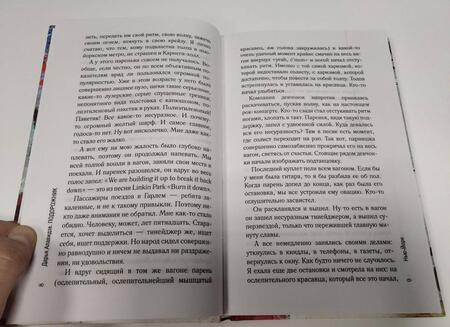 Фотография книги "Алавидзе: Подорожник"