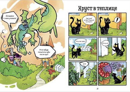 Фотография книги "Альба Де: Комикс. Мяукис. Каникулы у бабушки-колдуньи"