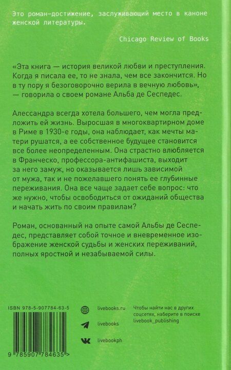 Фотография книги "Альба Де: Ее сторона истории"