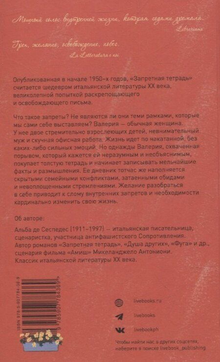 Фотография книги "Альба Де: Запретная тетрадь"