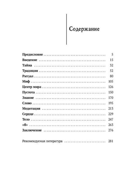 Фотография книги "Альбедиль: Зеркало традиций. Человек в духовных традициях Востока"