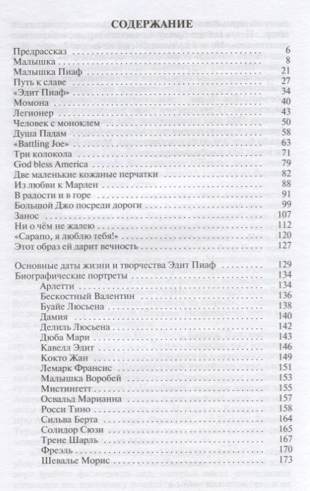 Фотография книги "Альбер Бенсуссан: Эдит Пиаф"