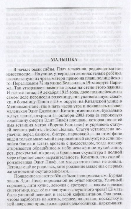 Фотография книги "Альбер Бенсуссан: Эдит Пиаф"
