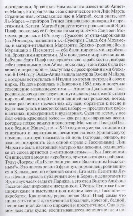 Фотография книги "Альбер Бенсуссан: Эдит Пиаф"