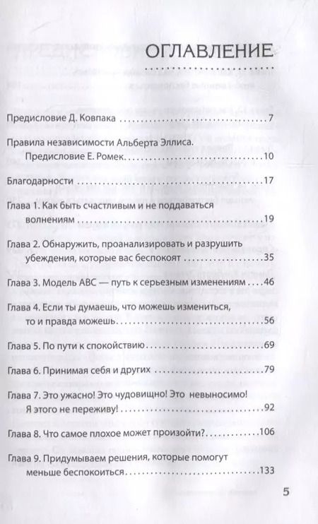 Фотография книги "Альберт Эллис: Как сохранить эмоциональное здоровье в любых обстоятельствах"