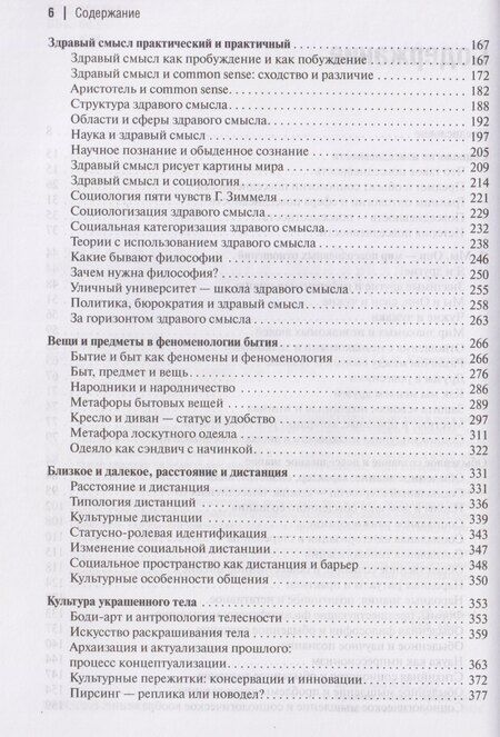 Фотография книги "Альберт Иванович: Пешком по жизни. Социология повседневности"