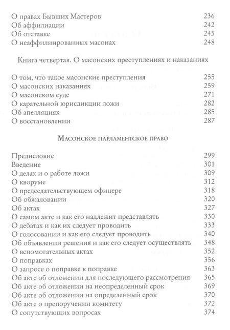Фотография книги "Альберт Маккей: Масонское право"