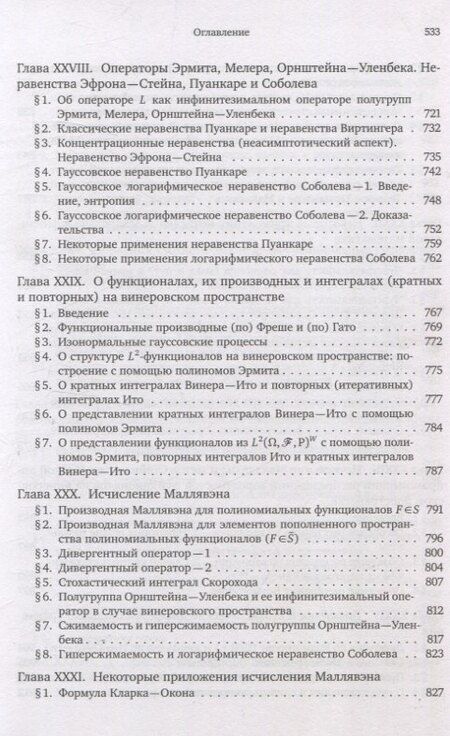 Фотография книги "Альберт Ширяев: Броуновское движение и винеровская мера. Том 2"