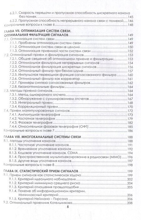 Фотография книги "Альберт Султанов: Основы теории передачи сигналов: учебное пособие"