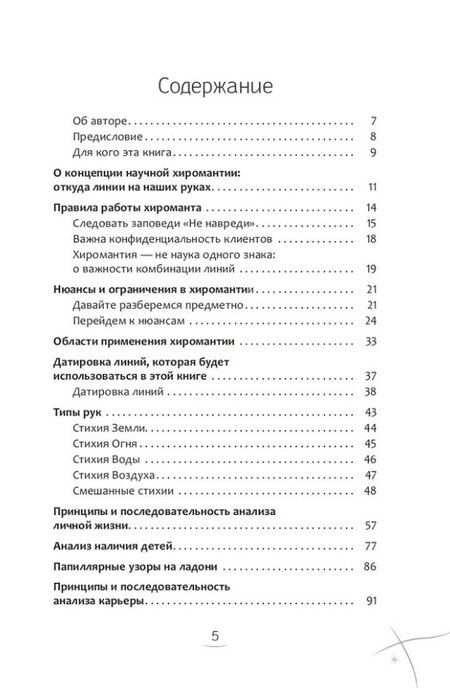 Фотография книги "Альберт Таничев: Хиромантия. Как анализировать линии на руках и прогнозировать будущее"