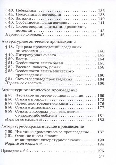 Фотография книги "Альбеткова: Русская словесность. 5 класс. Учебное пособие. ФГОС"