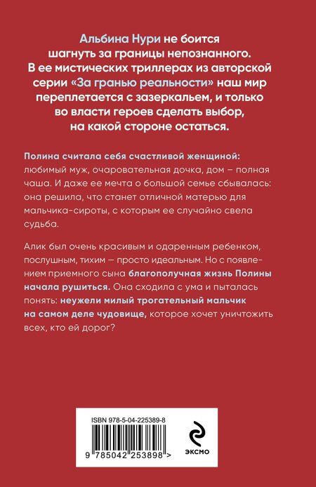 Фотография книги "Альбина Нури: Глоток мертвой воды"