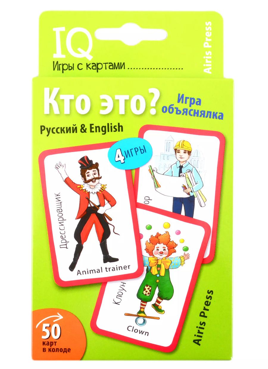 Обложка книги "Альбина Тляпова: IQ игры с картами. Кто это?"