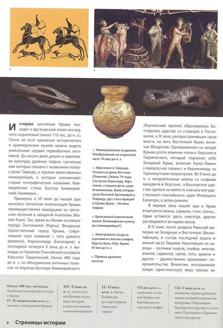 Фотография книги "Альбом Крым 240 стр. тв. пер. русс. яз."