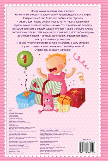 Фотография книги "Альбом малышки. Альбом фотографий"