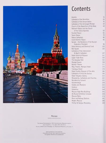 Фотография книги "Альбом "Moscow. History. Architecture. Art" (на английском языке)"