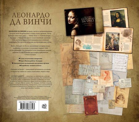 Фотография книги "Альбом в коробке Леонардо да Винчи"