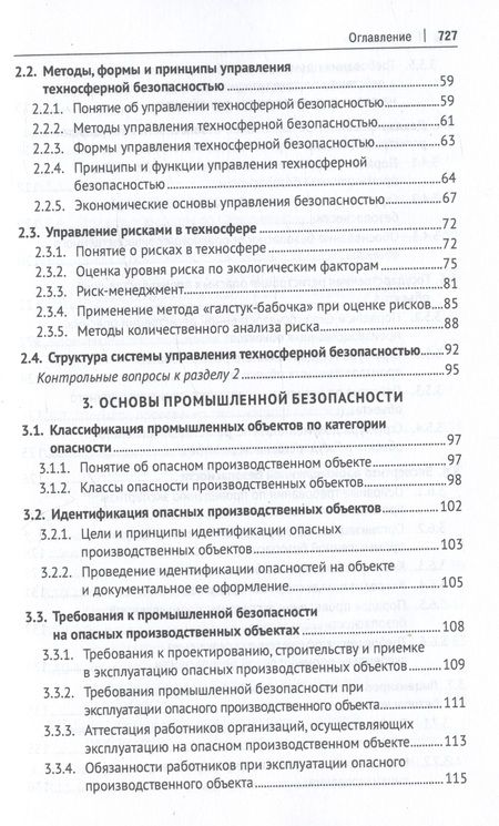 Фотография книги "Алборов, Цгоев, Тедеева: Управление техносферной безопасностью. Учебное пособие в 2-х томах. Том 1"