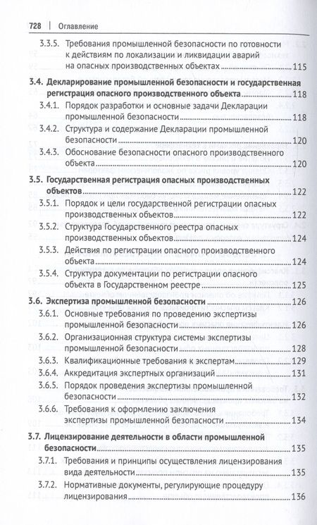 Фотография книги "Алборов, Цгоев, Тедеева: Управление техносферной безопасностью. Учебное пособие в 2-х томах. Том 1"