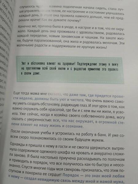 Фотография книги "Алборова: Уютная кухня - сердце дома. Как найти путь к изобилию через уют, порядок и чистоту"