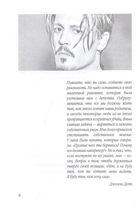 Фотография книги "Альбрехт: Джонни Депп. Ты - то, что ты делаешь"