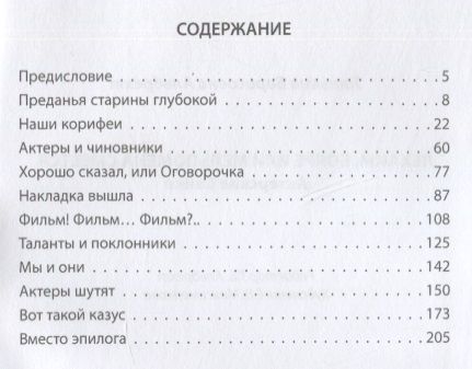 Фотография книги "Альбрехт: Лехаим, бояре или Мельпомена смеется. Актерские байки"