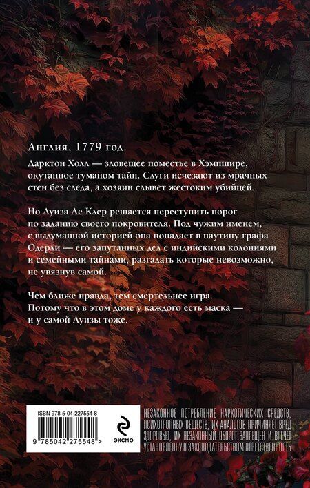 Фотография книги "Альда Дио: Тайна графа Одерли"