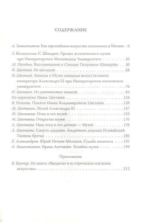 Фотография книги "Алдонин: Я отведу тебя в музей. История создания Музея изобразительных искусств им. А С. Пушкина"