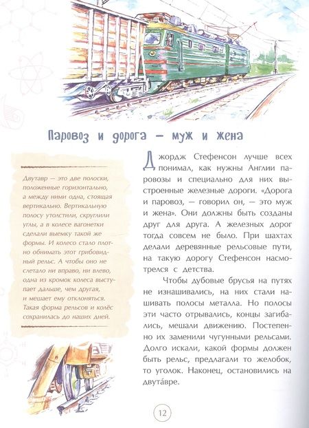Фотография книги "Алдонина: Джордж Стефенсон. Отец железных дорог"