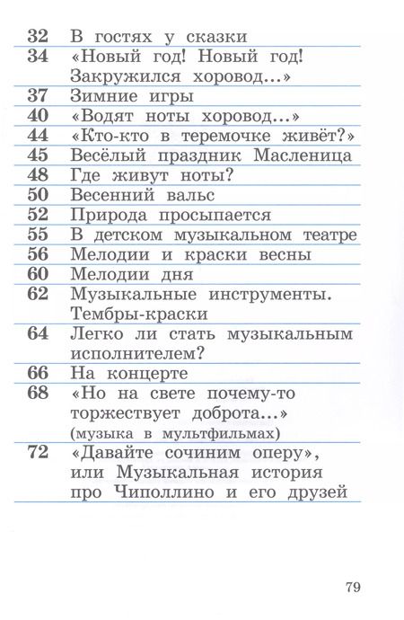 Фотография книги "Алеев, Кичак: Музыка. 1 класс. Рабочая тетрадь. ФГОС"