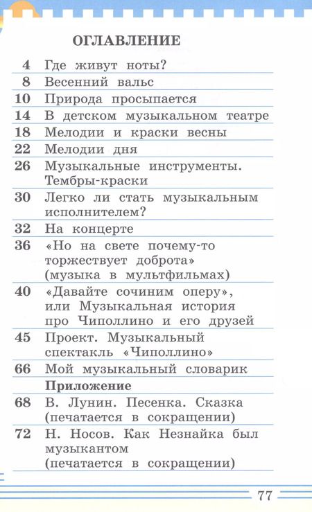 Фотография книги "Алеев, Кичак: Музыка. 1 класс. Учебник. В 2-х частях. ФГОС"