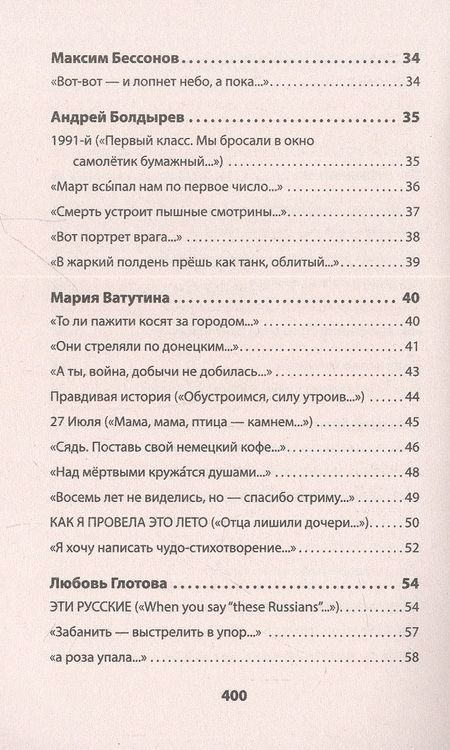 Фотография книги "Алейников, Артис, Безденежных: Воскресшие на Третьей мировой. Антология военной поэзии 2014 - 2022 гг."