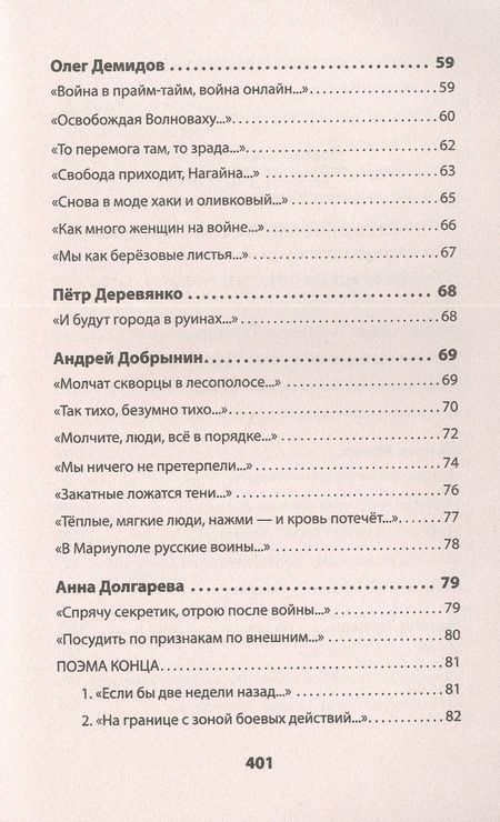 Фотография книги "Алейников, Артис, Безденежных: Воскресшие на Третьей мировой. Антология военной поэзии 2014 - 2022 гг."
