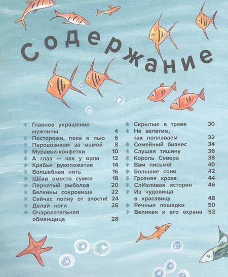 Фотография книги "Алехандро Алгарра: Чудеса животного мира. 44 удивительных факта о жизни животных"