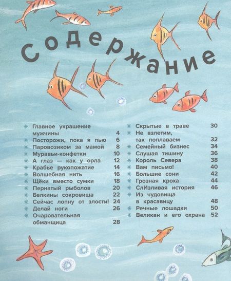 Фотография книги "Алехандро Алгарра: Чудеса животного мира. 44 удивительных факта о жизни животных"