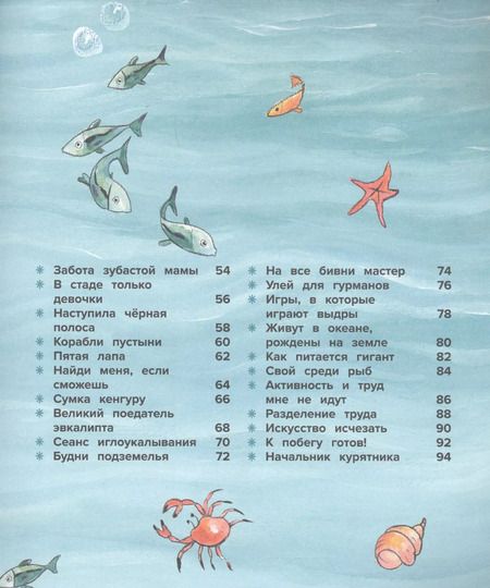 Фотография книги "Алехандро Алгарра: Чудеса животного мира. 44 удивительных факта о жизни животных"